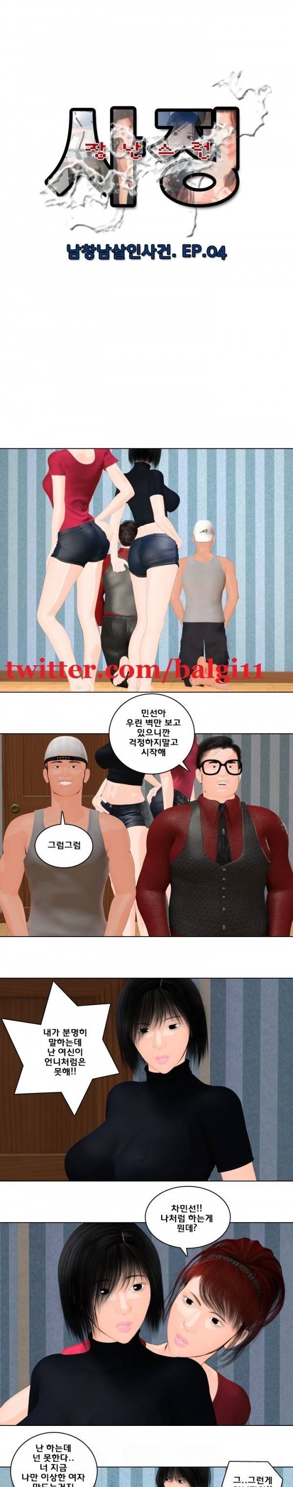 장난스런 사정 6화 1