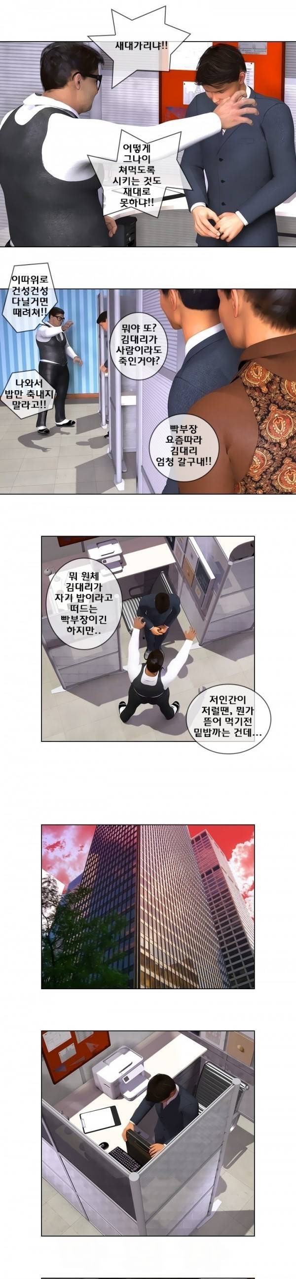 장난스런 사정 16화 3
