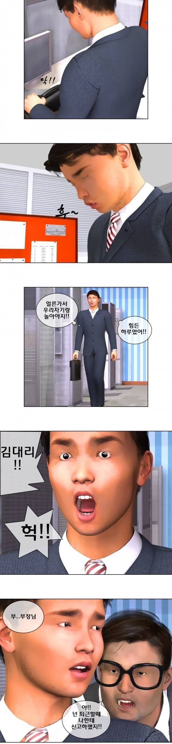 장난스런 사정 16화 4