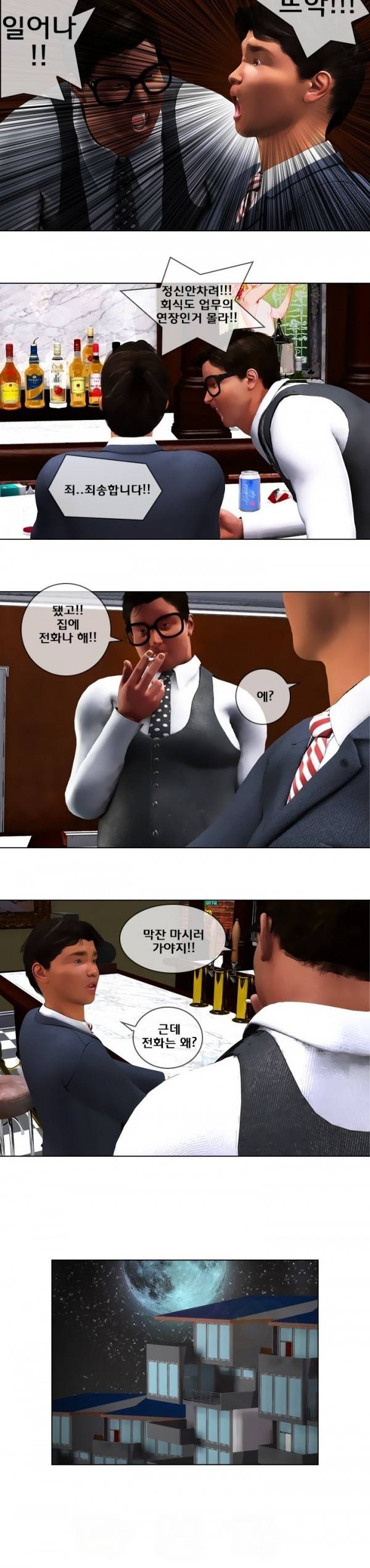 장난스런 사정 16화 6