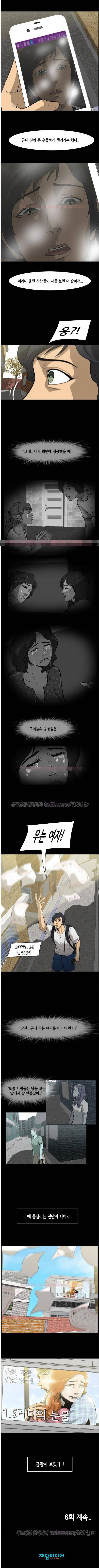 우는여자 6화 4