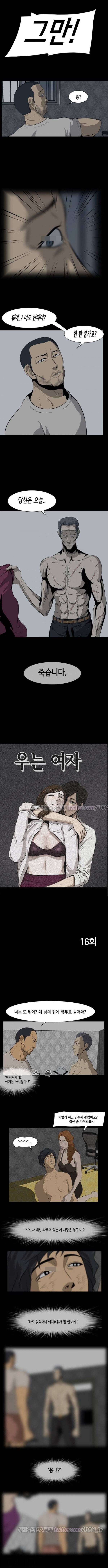 우는여자 16화 1