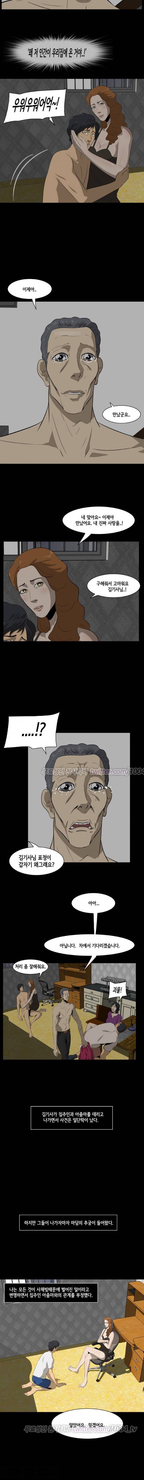 우는여자 16화 3