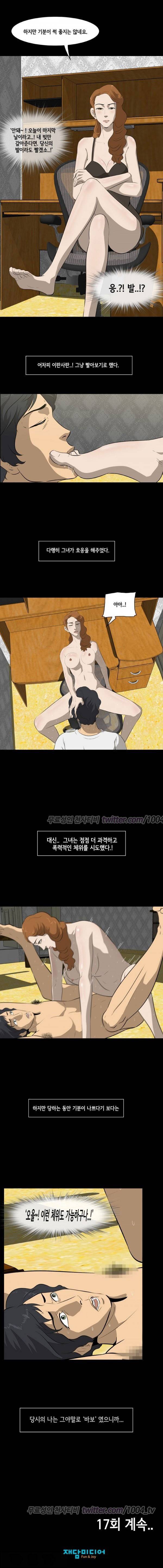 우는여자 16화 4