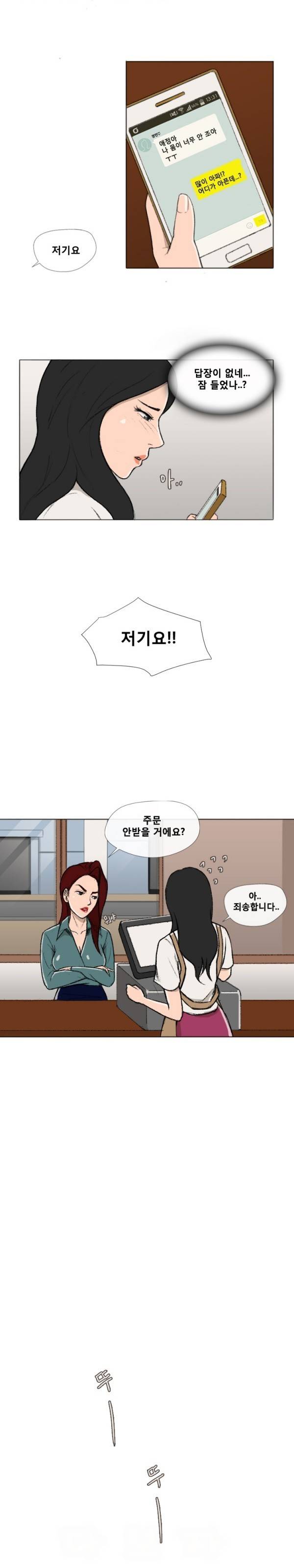 그녀들의 방 5화 2