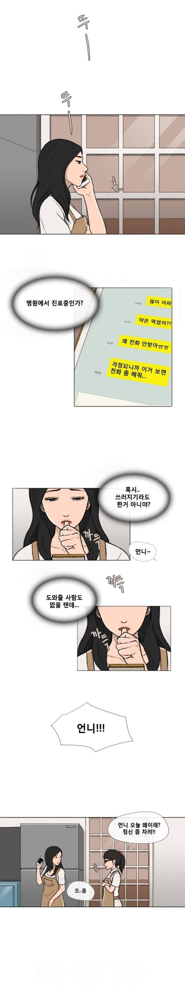 그녀들의 방 5화 3