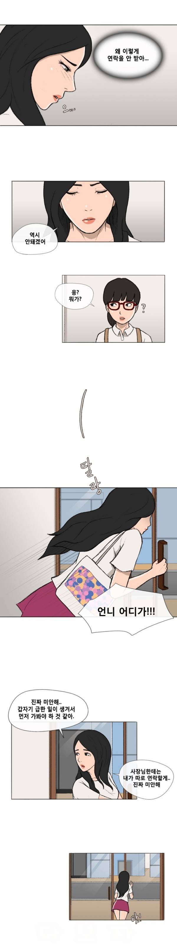 그녀들의 방 5화 4