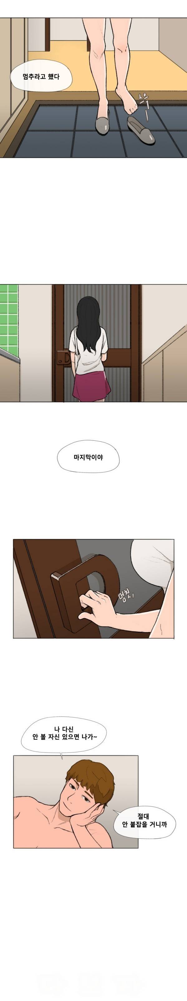 그녀들의 방 5화 15