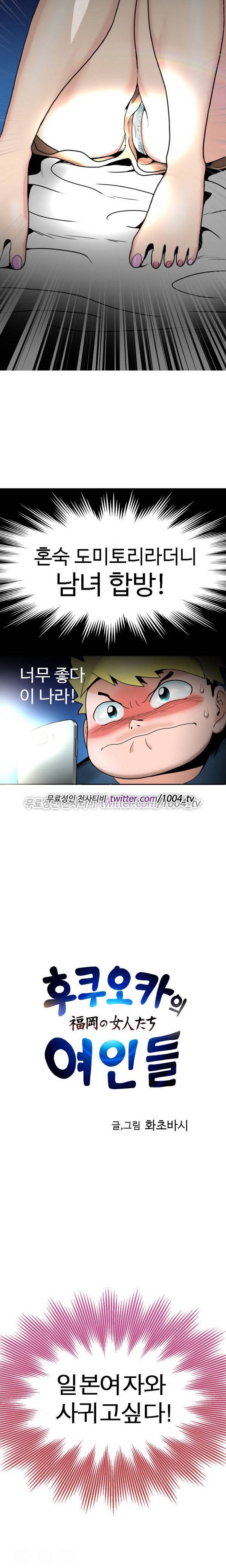 후쿠오카의 여인들 프롤로그 2