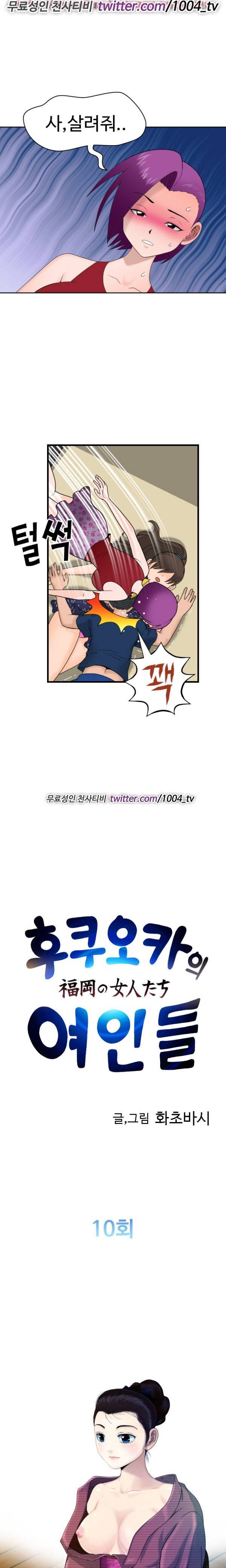 후쿠오카의 여인들 10화 1