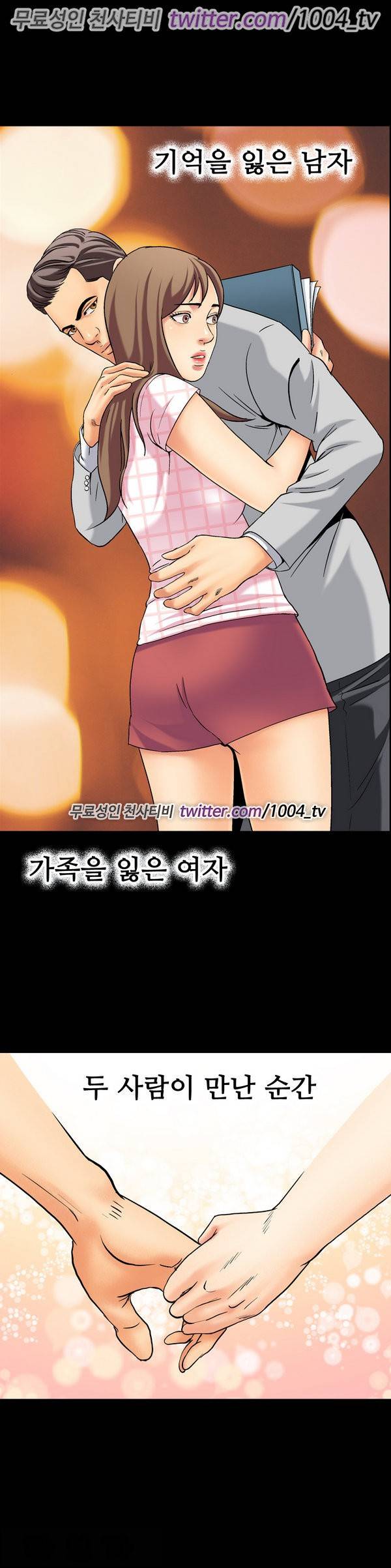 기억해줘요 프롤로그 1