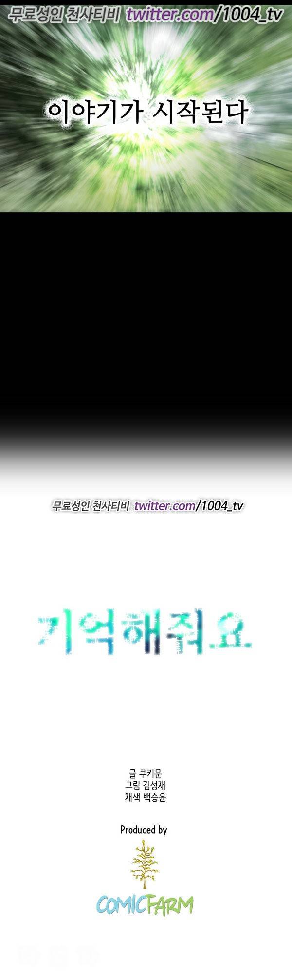 기억해줘요 프롤로그 5