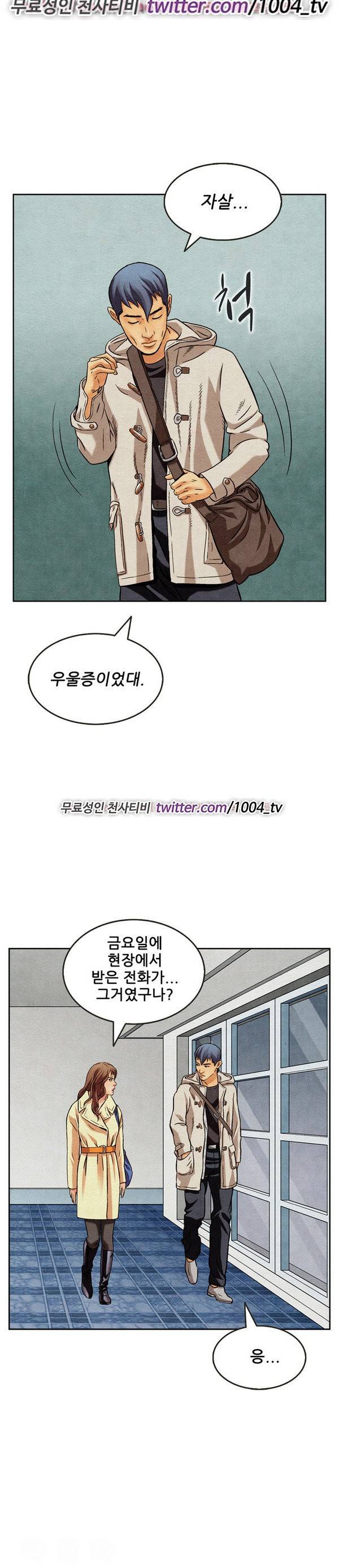 기억해줘요 10화 1