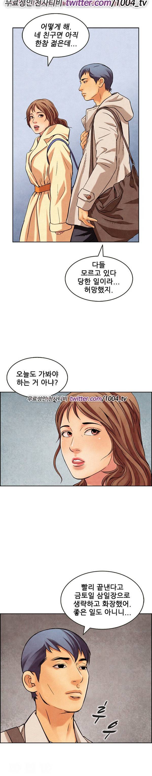 기억해줘요 10화 2