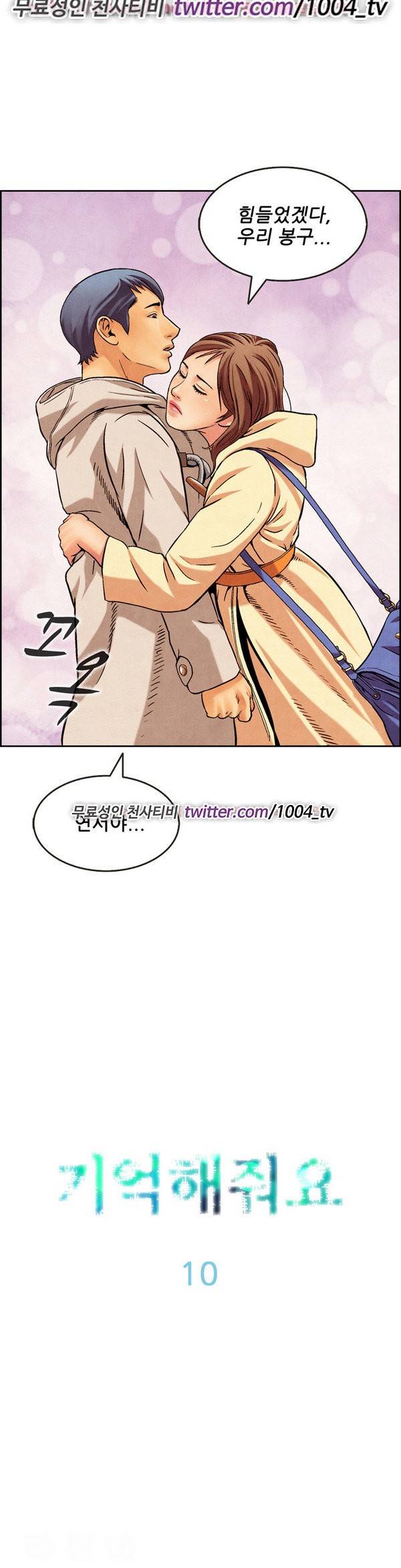 기억해줘요 10화 3