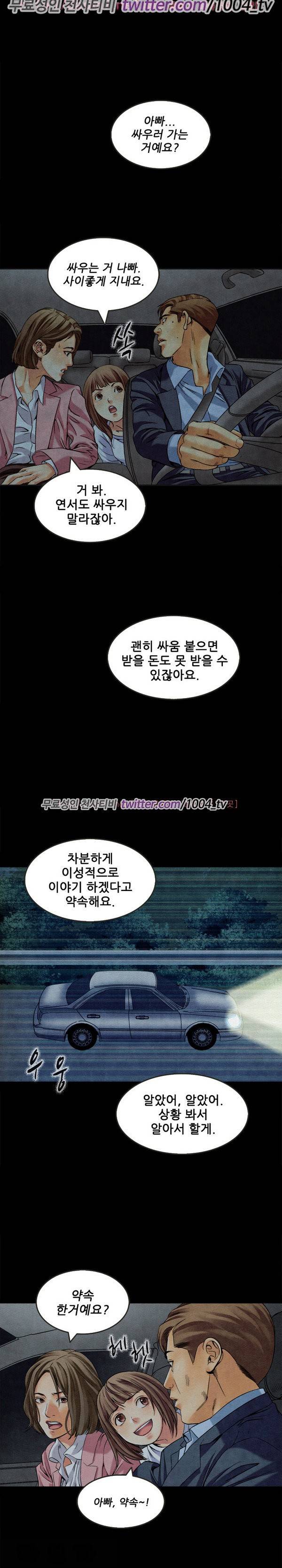기억해줘요 20화 1