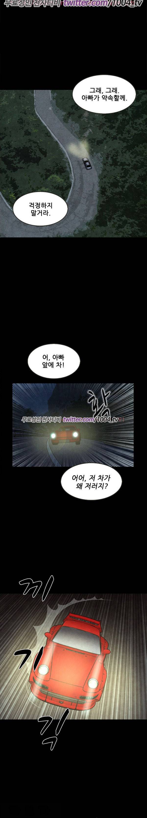 기억해줘요 20화 2