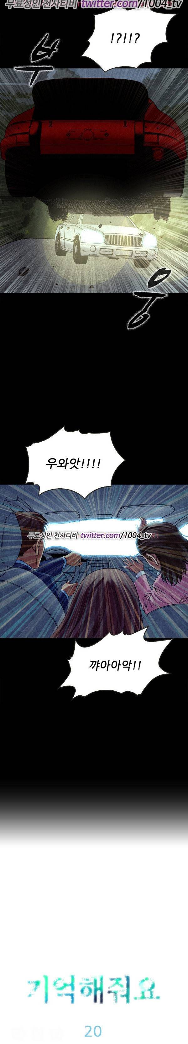 기억해줘요 20화 3