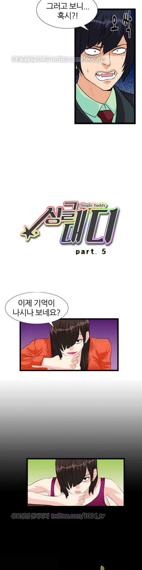 싱글대디 5화 2