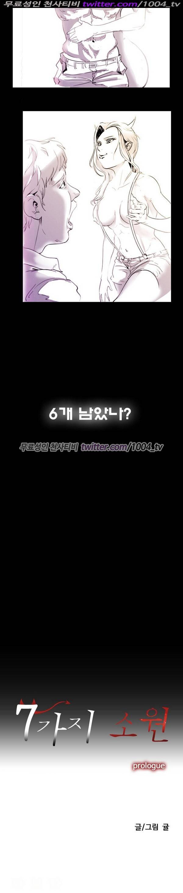 7가지 소원 프롤로그 3