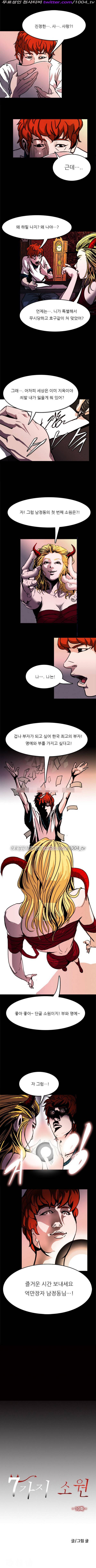 7가지 소원 10화 1