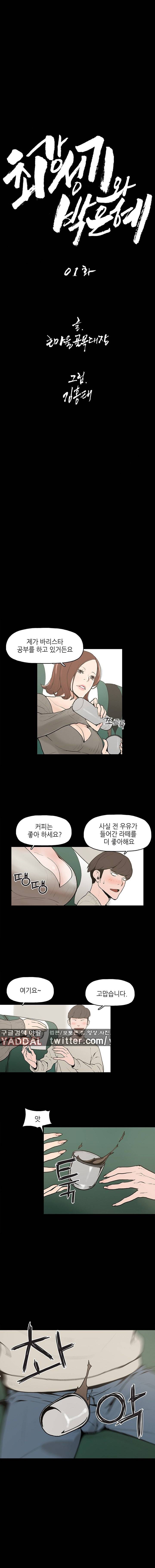최강성氣와 박은혜 1화 2