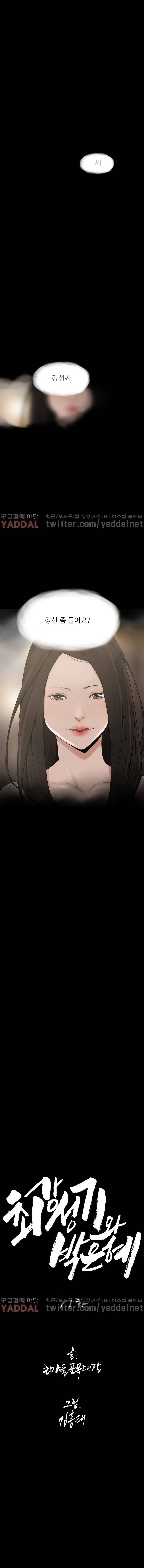 최강성氣와 박은혜 11화 1