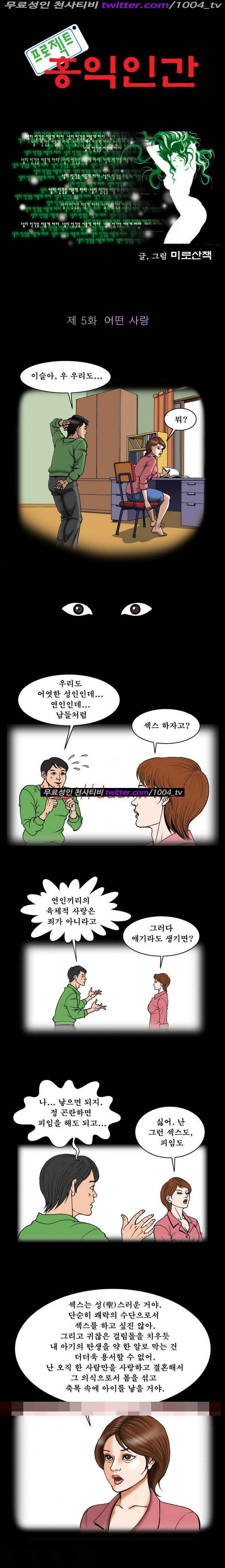 프로젝트 홍익인간 5화 1