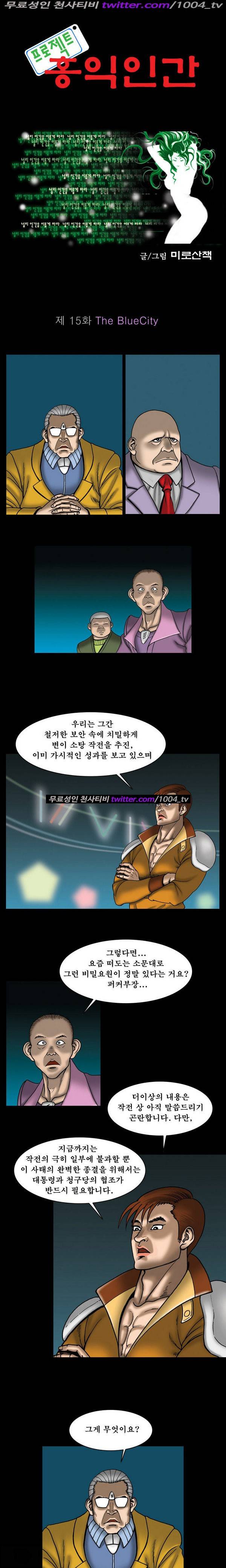 프로젝트 홍익인간 15화 1