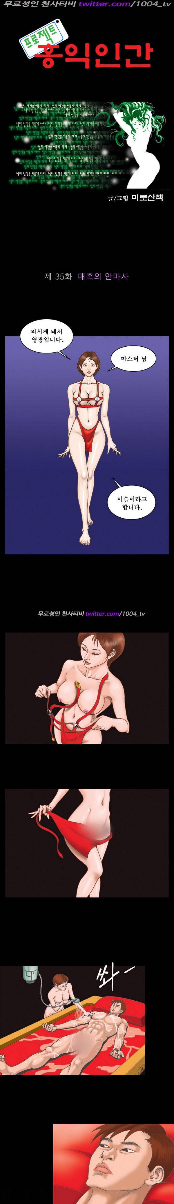 프로젝트 홍익인간 35화 1