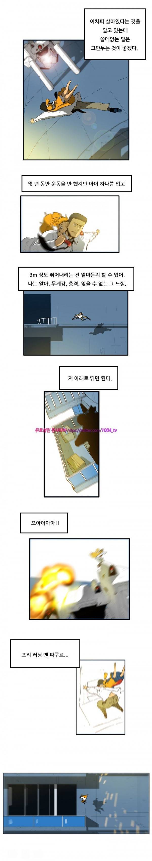하이퍼 퀘이크 5화 4