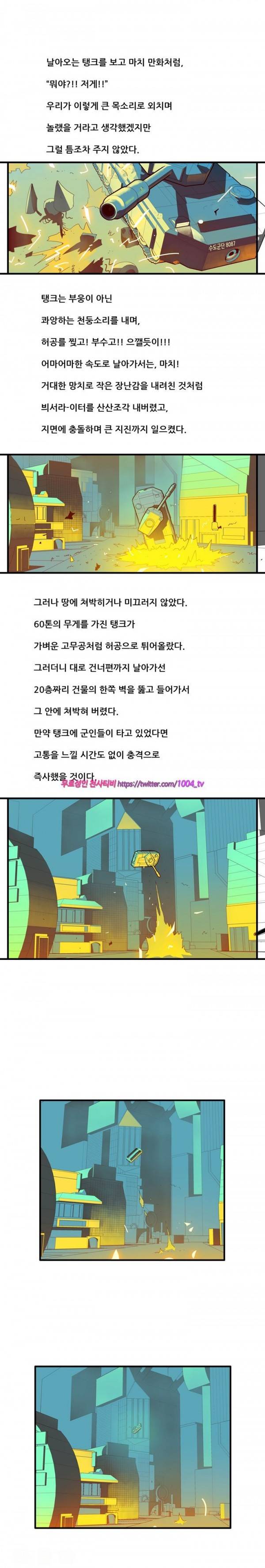 하이퍼 퀘이크 25화 2