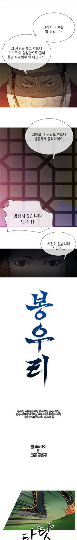 봉우리 4화 3