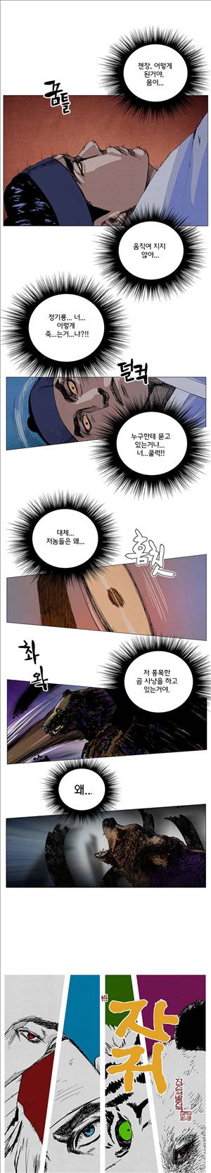 자귀 6화 1