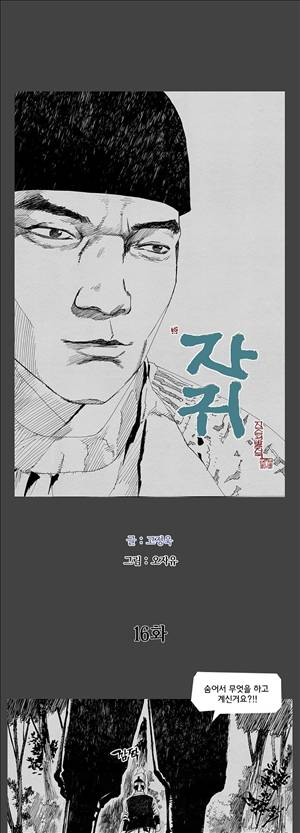 자귀 16화 2
