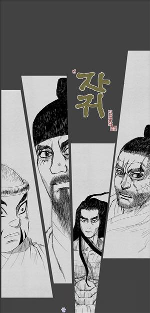 자귀 46화 4