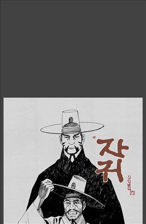 자귀 56화 1