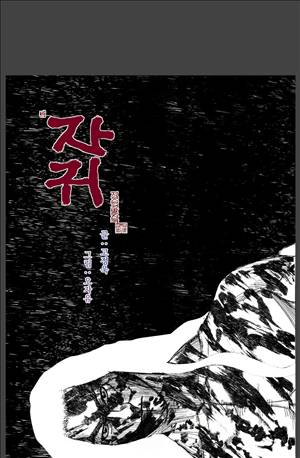 자귀 67화 5