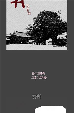 자귀 77화 6