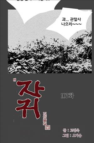 자귀 107화 6