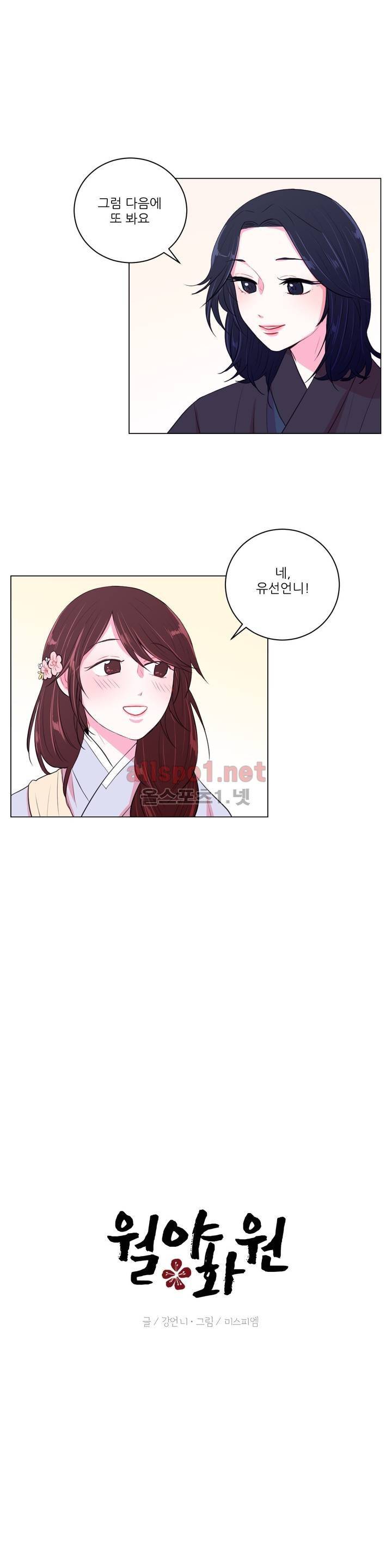 월야화원 17화 2
