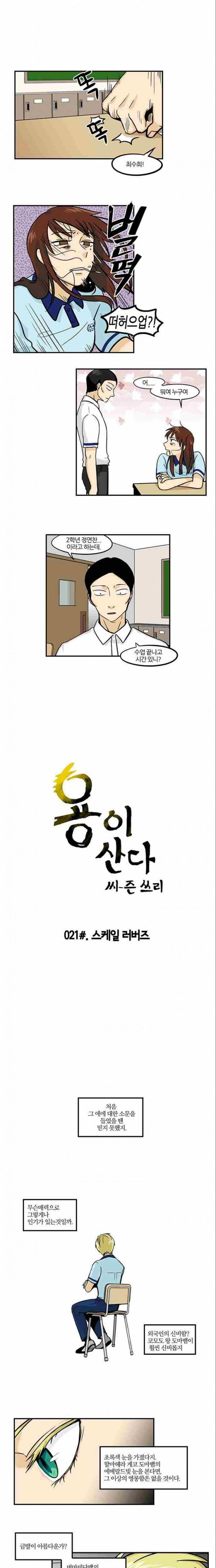 용이 산다 시즌3 21화 1