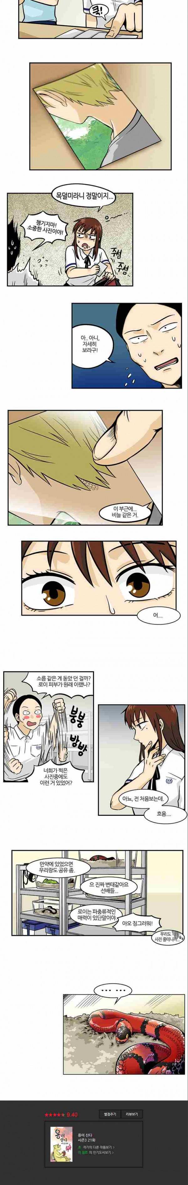 용이 산다 시즌3 21화 5