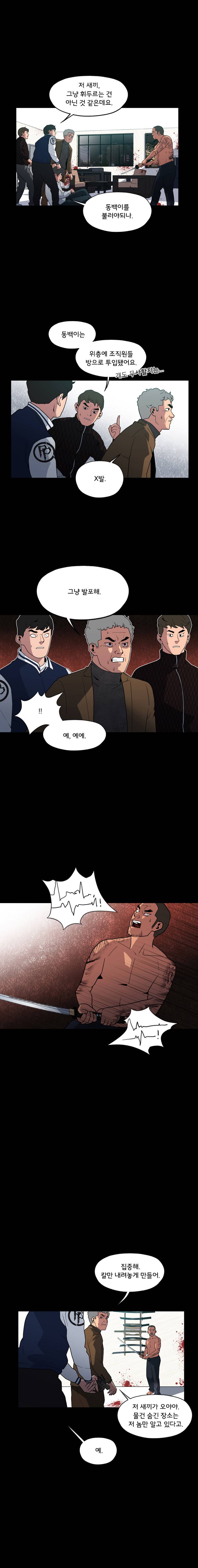 메모리스트 31화 2