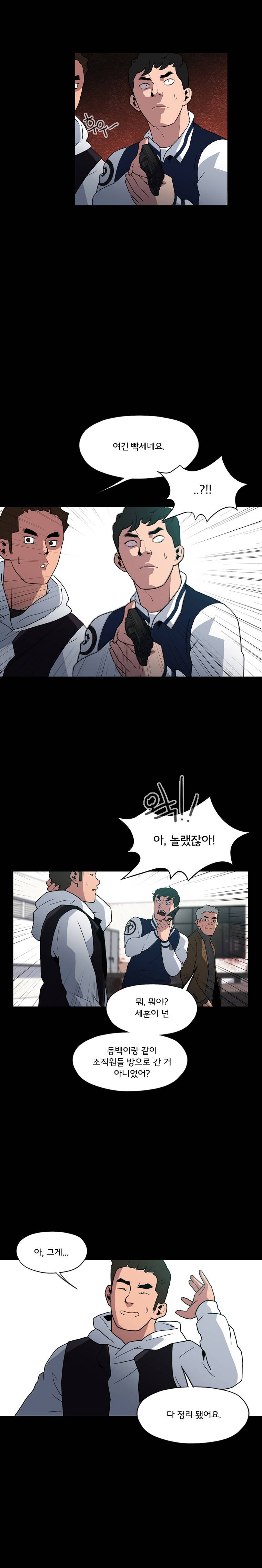 메모리스트 31화 3