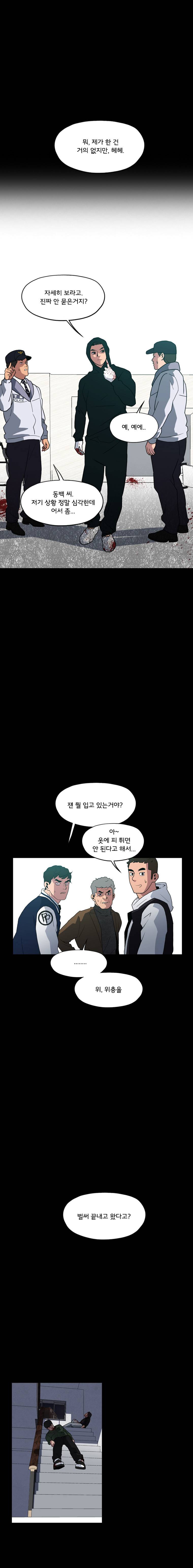 메모리스트 31화 4
