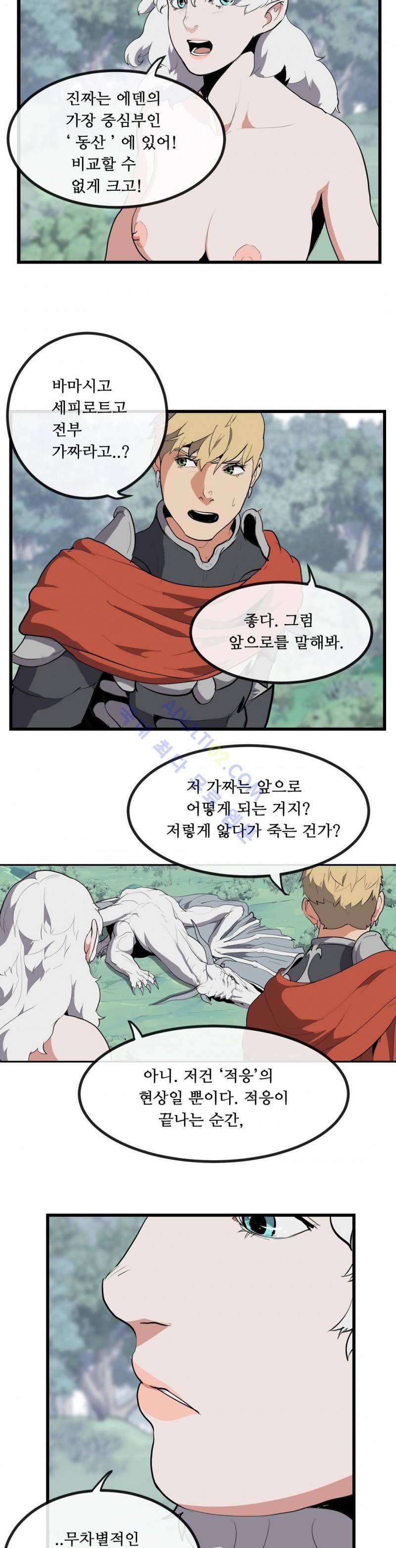 에덴 11화 4