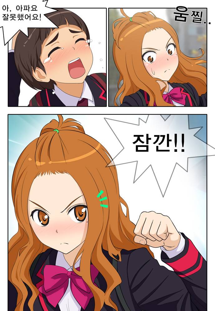 일진녀 길들이기 2화 4