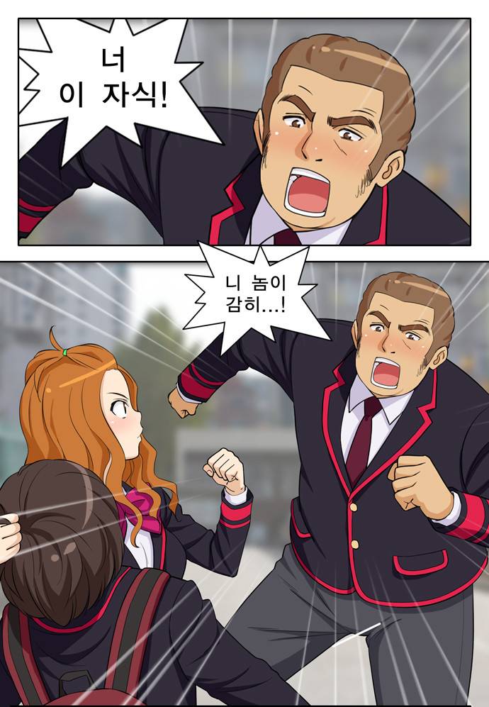 일진녀 길들이기 2화 5