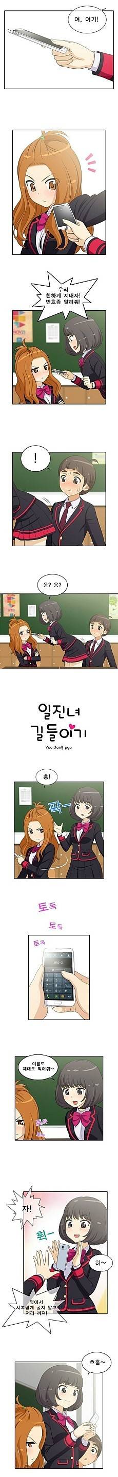 일진녀 길들이기 12화 1